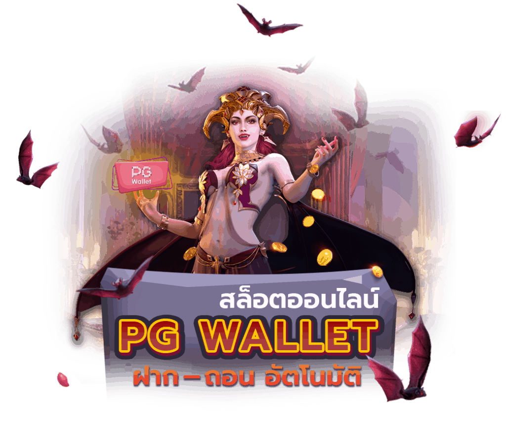 pg wallet auto