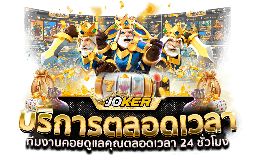 joker gaming ฟรีเครดิต