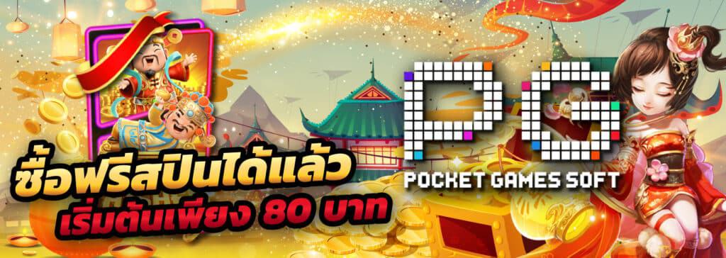 pg slot ซื้อฟรีสปิน